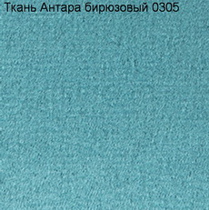 Ткань Антара бирюзовый 0305