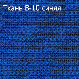 B_10_синяя